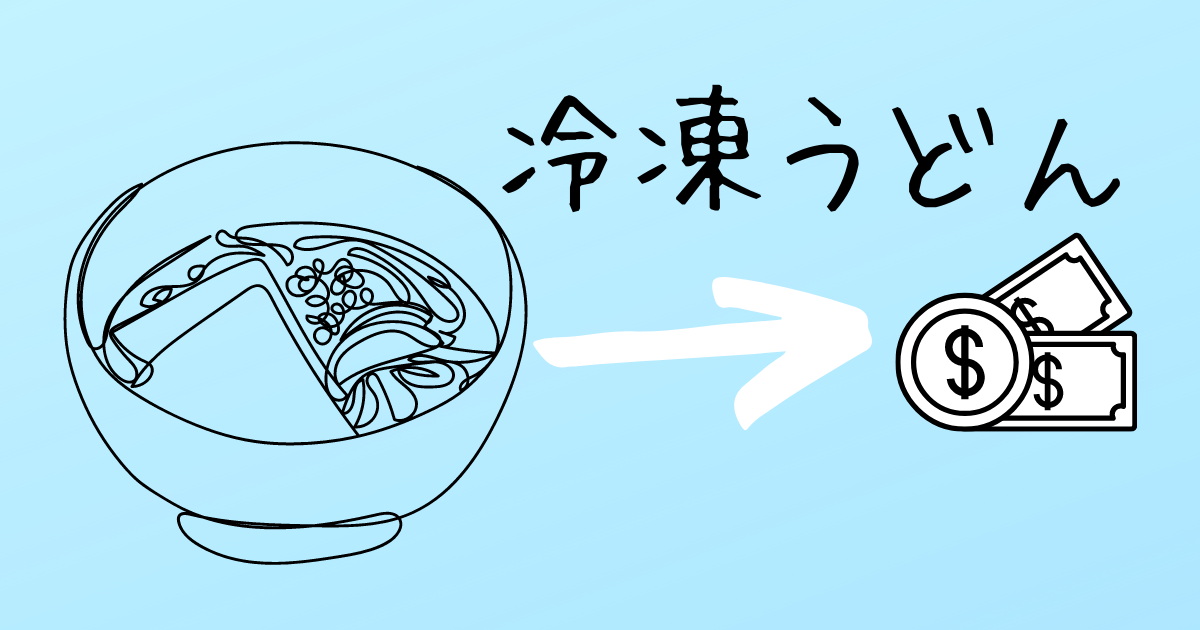 save-frozen-udon-noodles