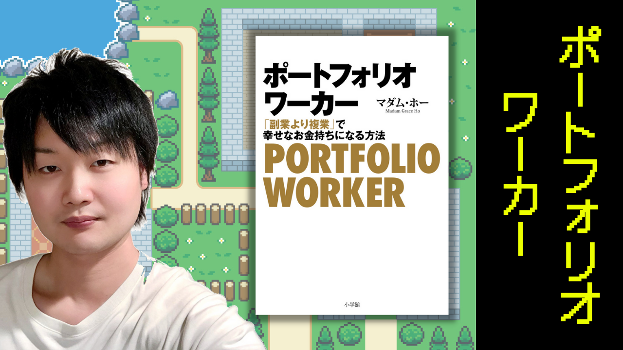 Portfolio-worker